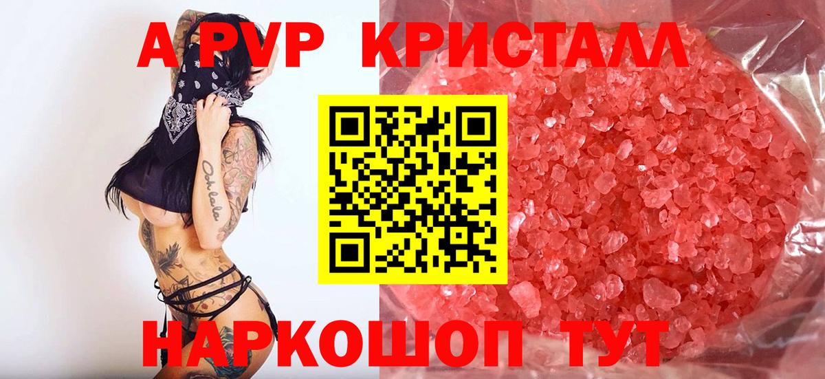 APVP VHQ  Вход с VPN  Евпатория  A PVP кристаллы  A PVP мука 