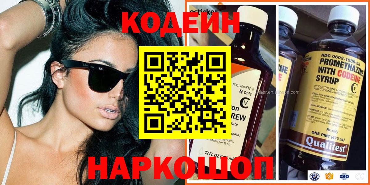 Кодеиновый сироп Lean Purple Drank  Вход с VPN  Евпатория 
