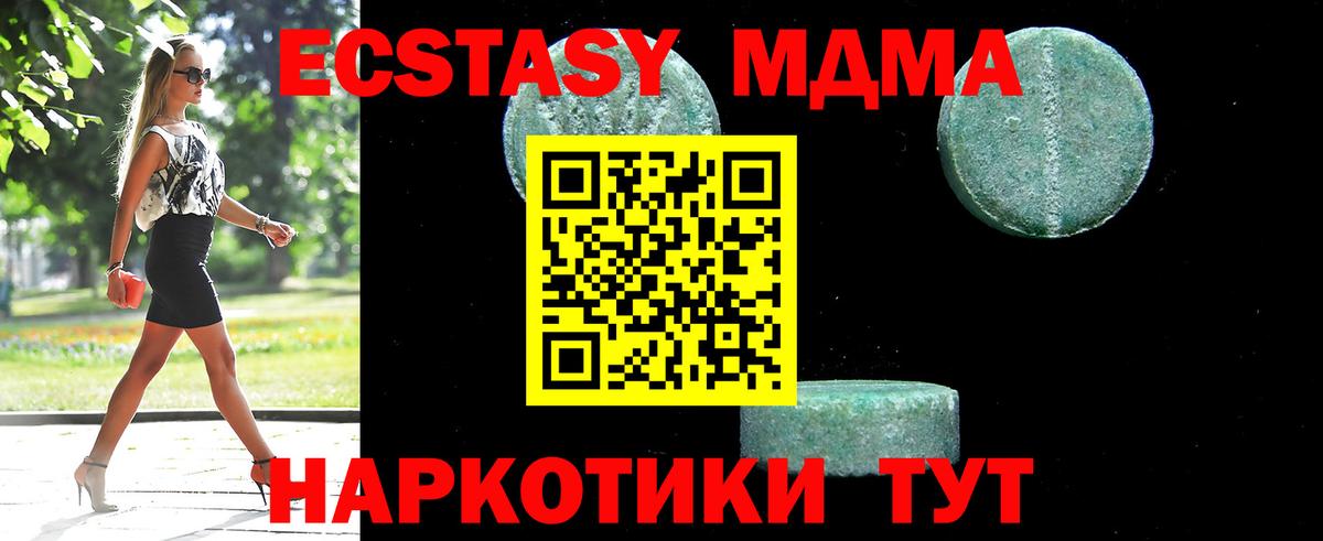 МДМА кристаллы Евпатория